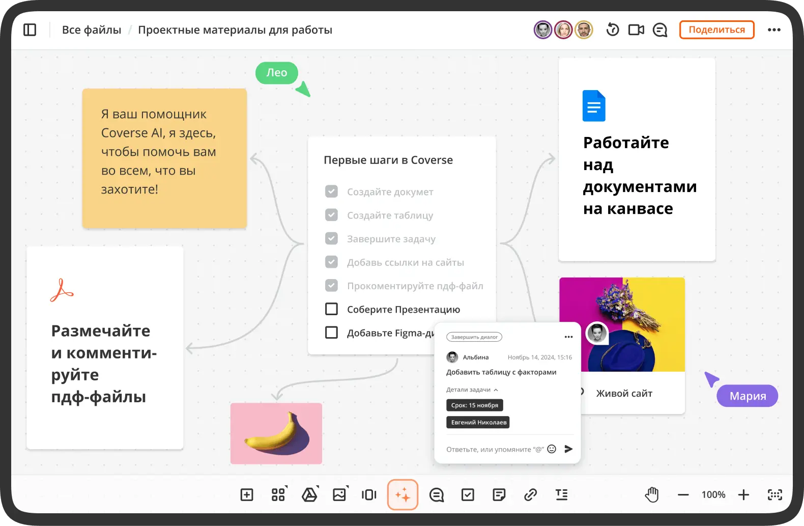 онлайн доска для совместной работы
