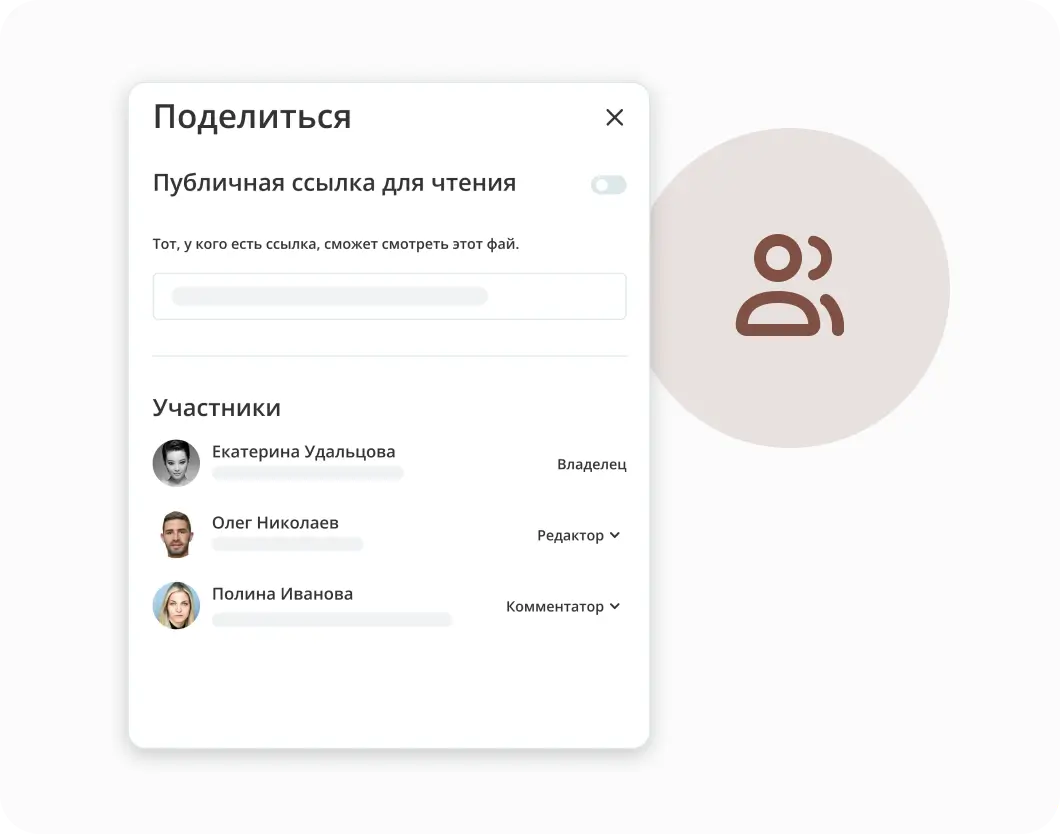Управляйте доступом к&nbsp;своим файлам